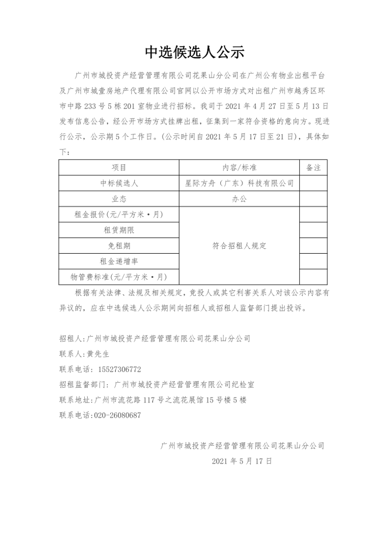 中選候選人公示_1.png