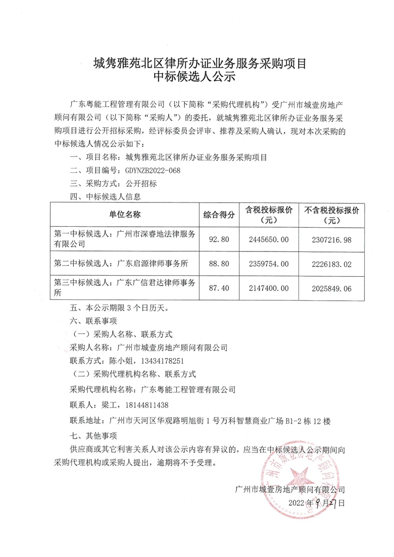 城(chéng)隽雅苑律所中标公示_1_愛奇藝.jpg