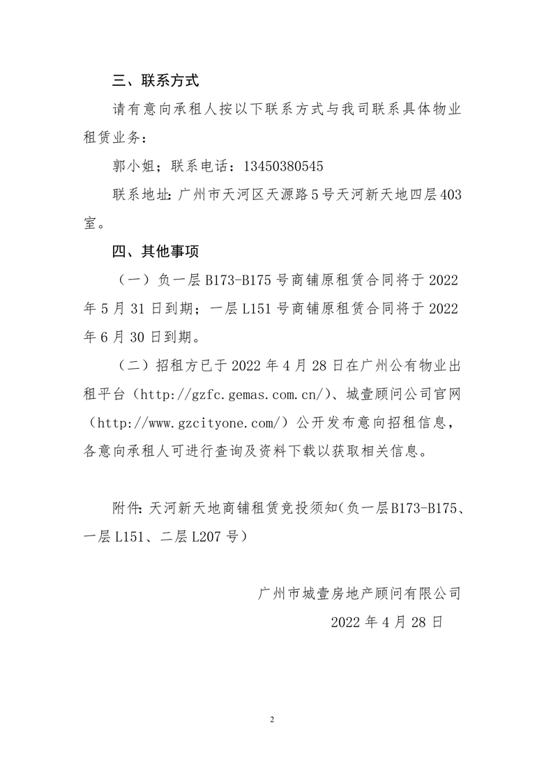 廣州市天河(hé)新天地負一層B173-B175、一層L151、二層L207号商鋪招租公告_2_愛奇藝.jpg