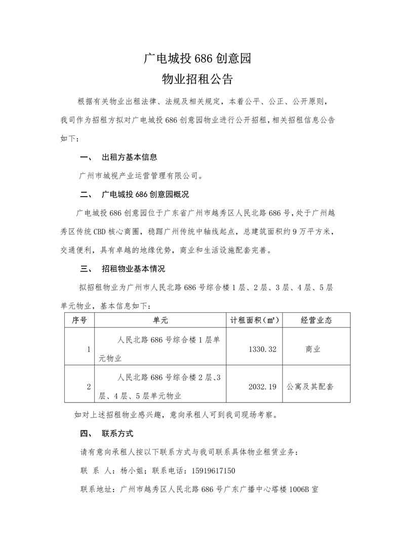 廣電城(chéng)投686創意園招租公告_1_愛奇藝_愛奇藝.jpg